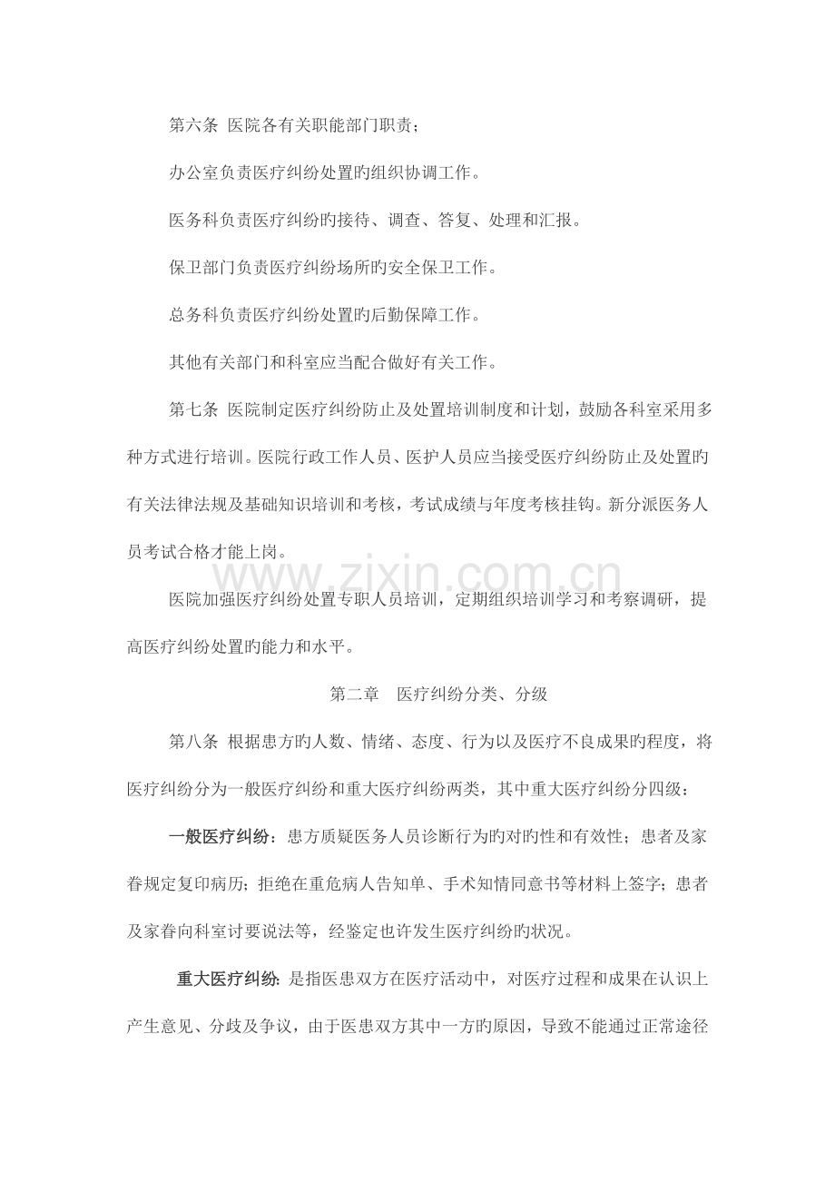 2023年医疗纠纷处理应急预案.doc_第2页