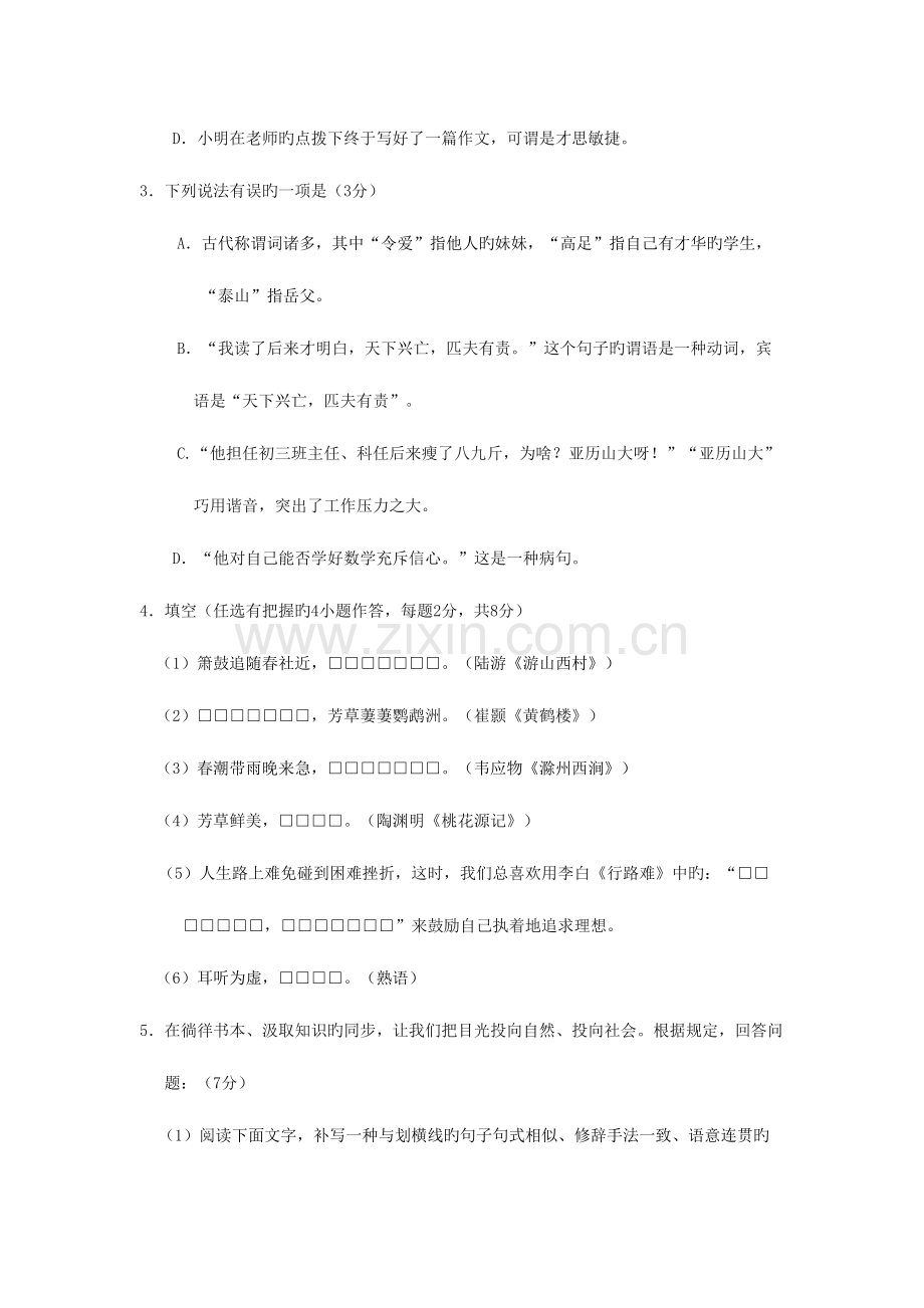 2023年广东梅州市中考语文真题及答案.doc_第2页