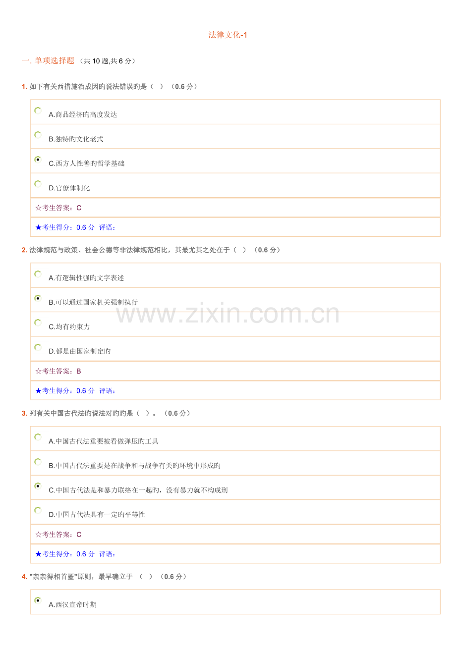 2023年法律文化1电大网考作业答案.doc_第1页