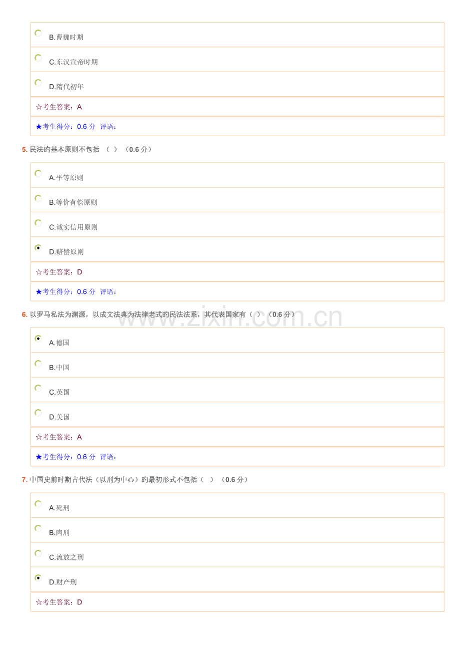 2023年法律文化1电大网考作业答案.doc_第2页