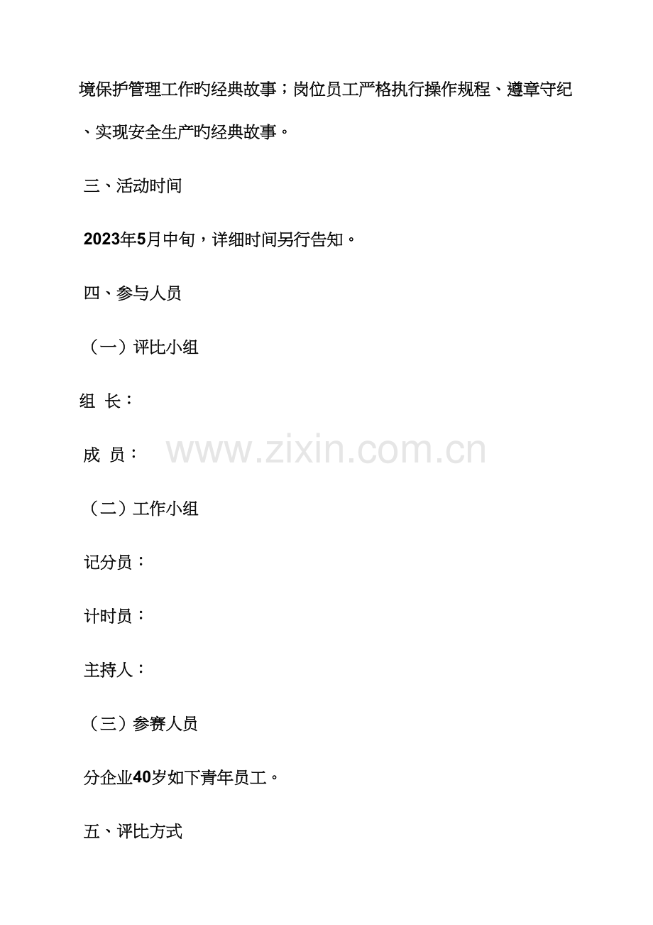 演讲稿之安全生产演讲比赛方案.docx_第2页