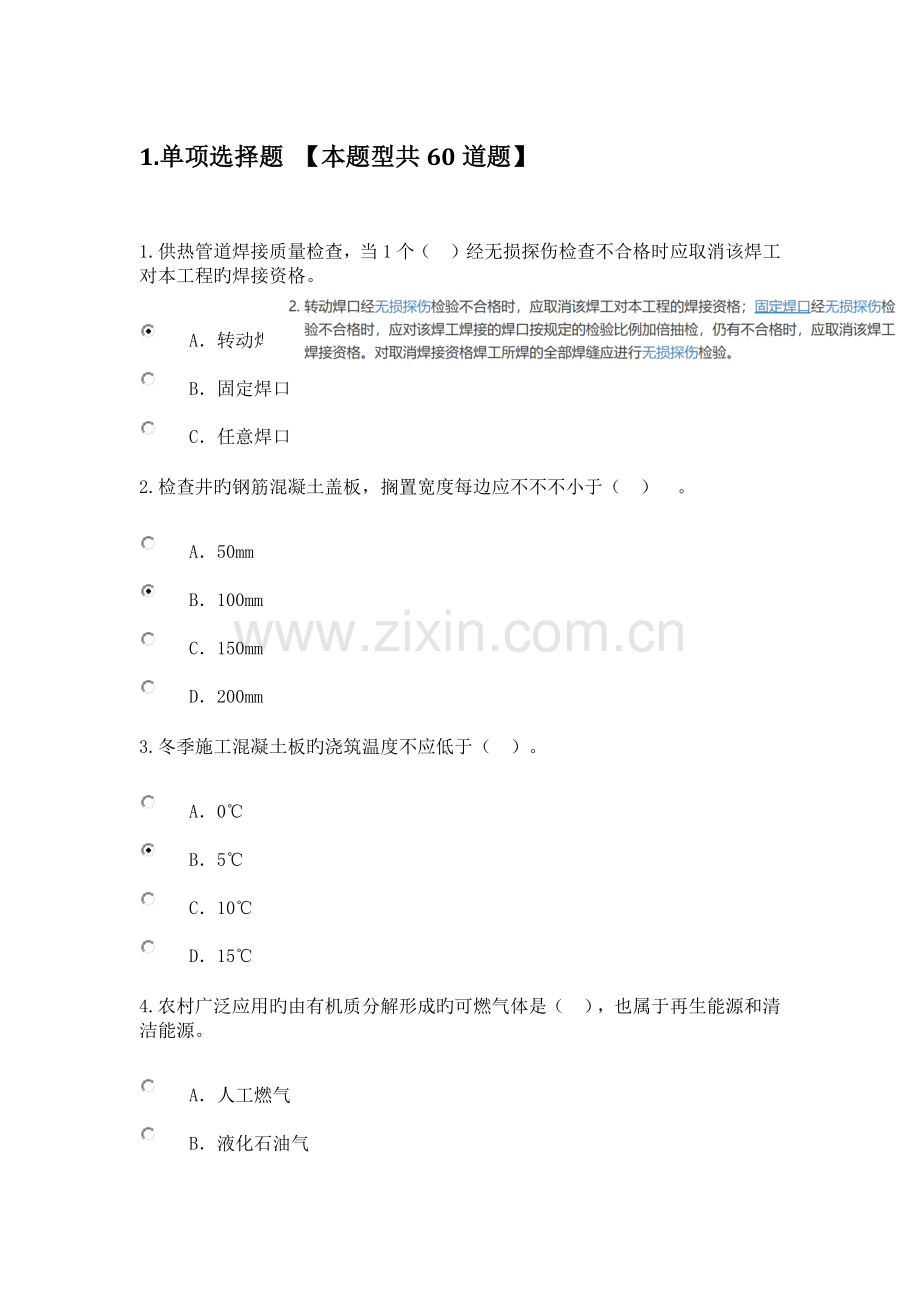 2023年监理工程师继续教育市政公用工程考试卷及答案76分.docx_第1页