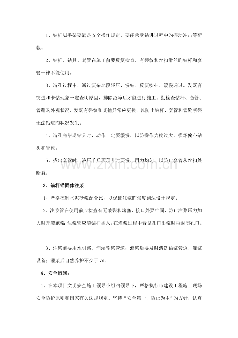 跟管钻孔法施工方案.doc_第2页
