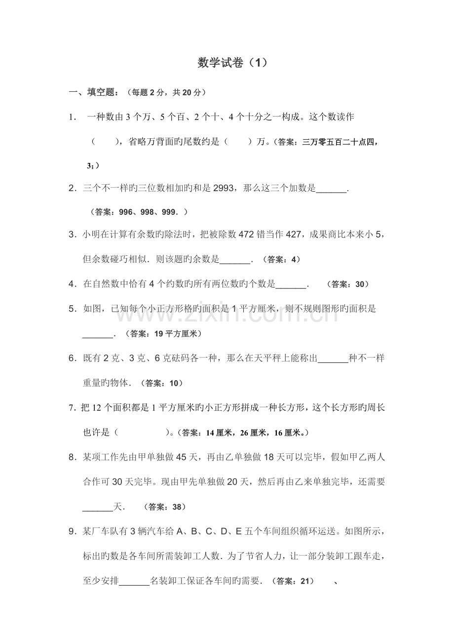 2023年黄冈小升初择校数学试卷.doc_第1页