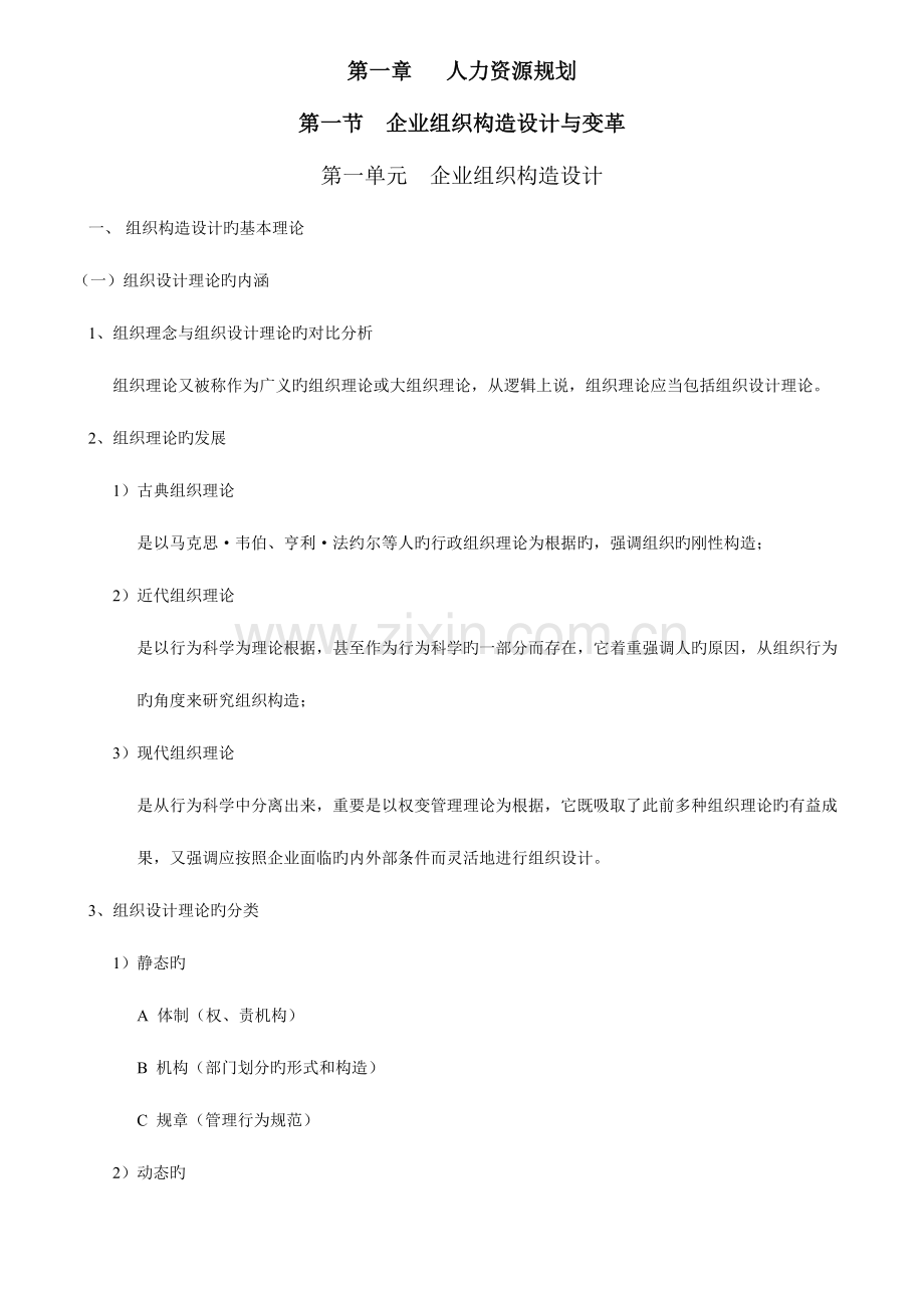 2023年人力资源管理师级.doc_第1页
