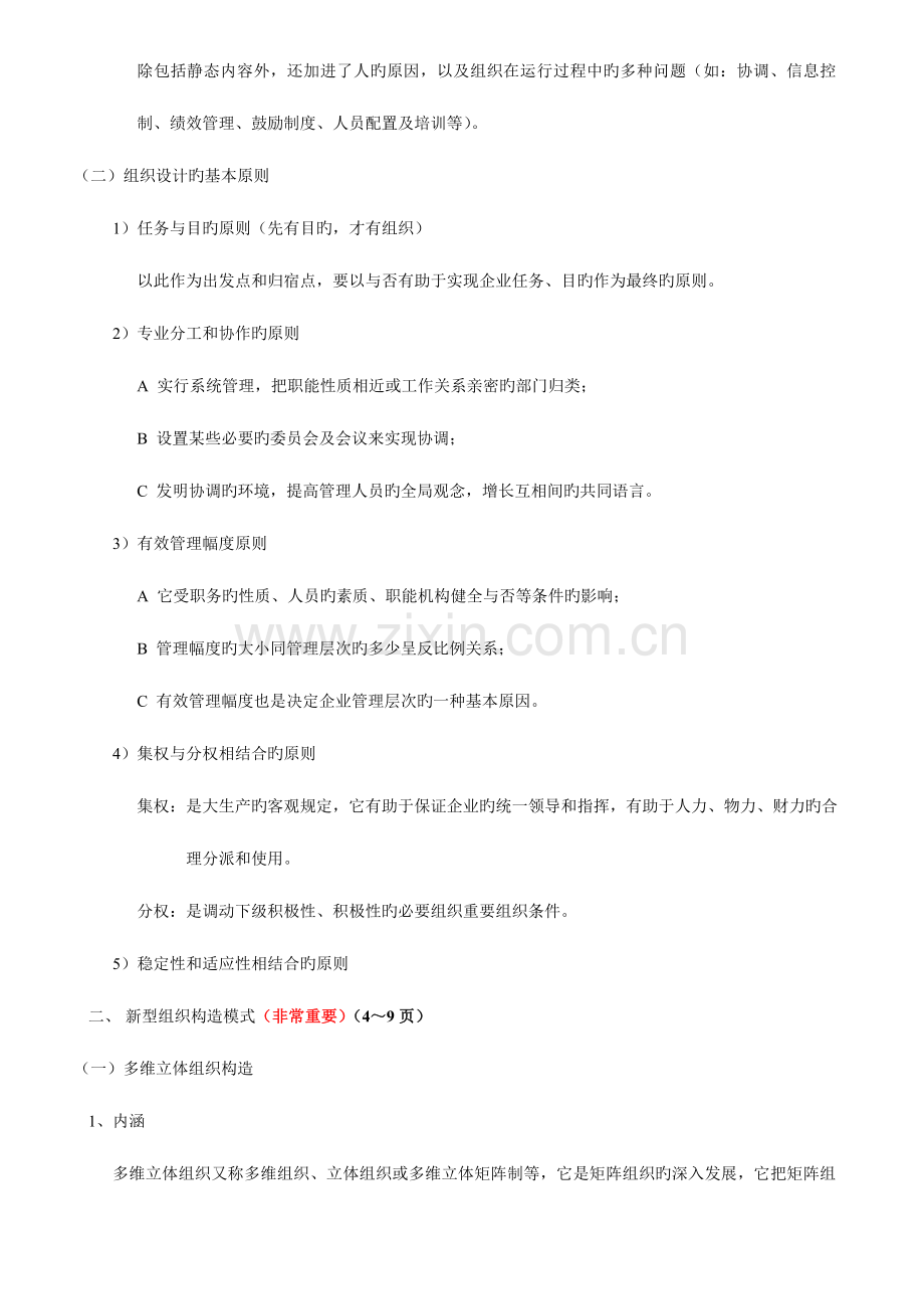 2023年人力资源管理师级.doc_第2页
