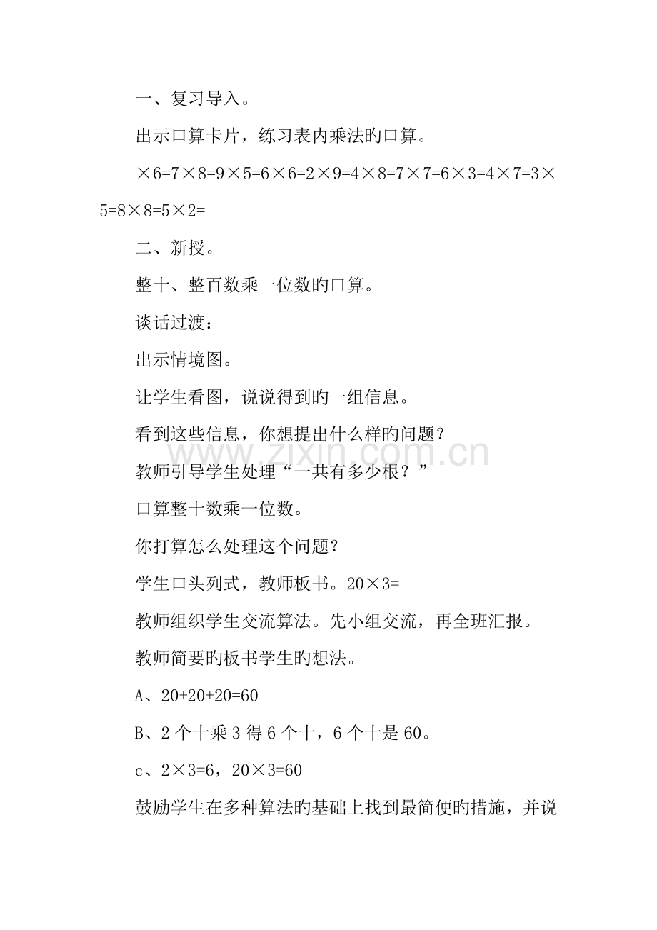 2023年三年级数学上册全册导学案苏教版.doc_第2页