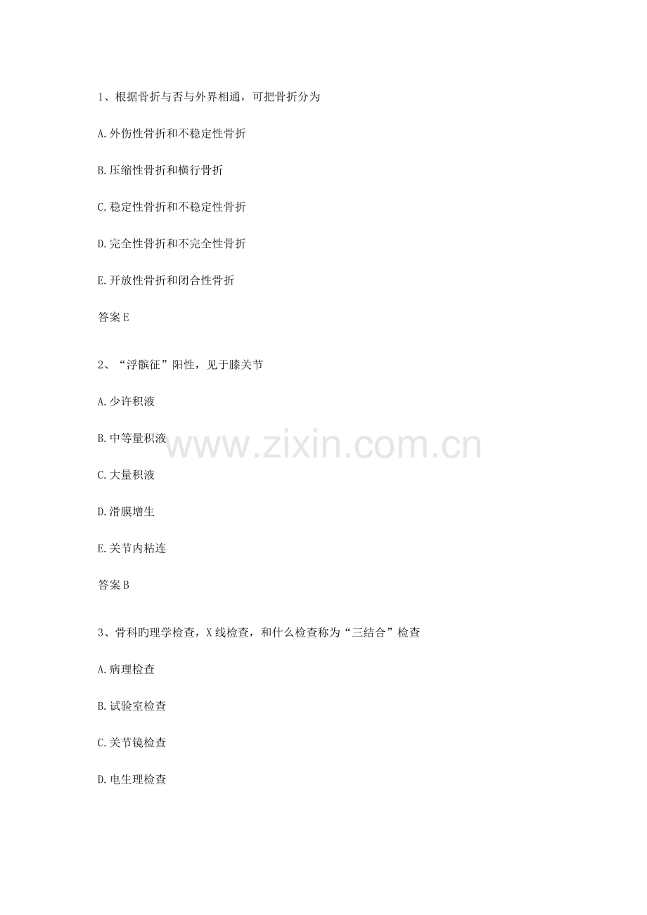 2023年骨科选择题库.doc_第1页