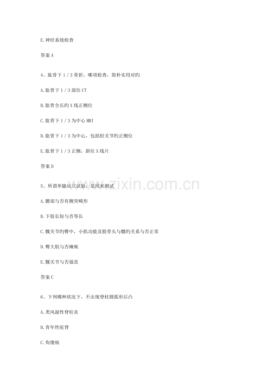 2023年骨科选择题库.doc_第2页