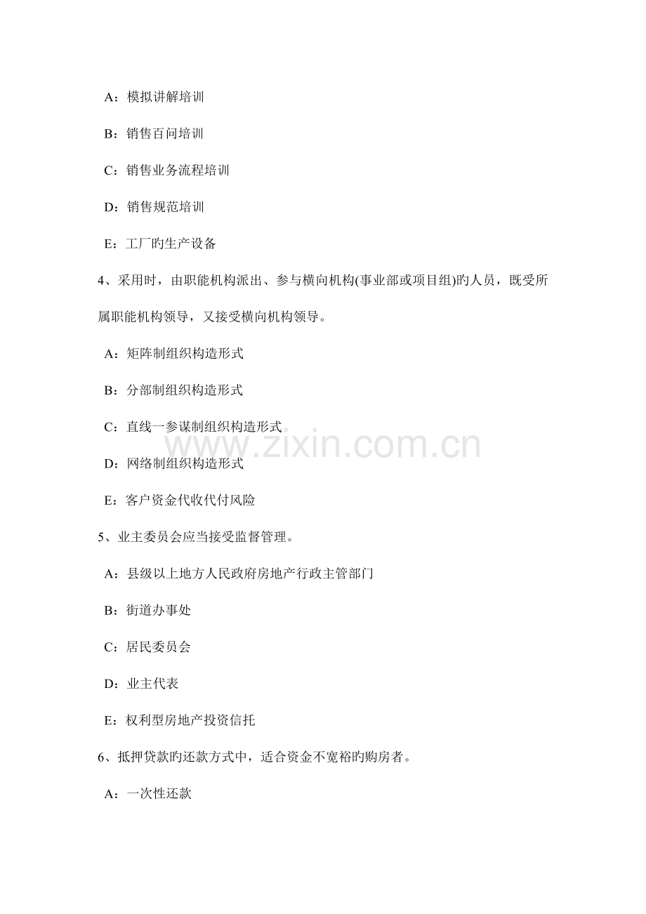 2023年重庆省房地产经纪人制度与政策房地产登记的种类和房屋登记的基本要求模拟试题.doc_第2页