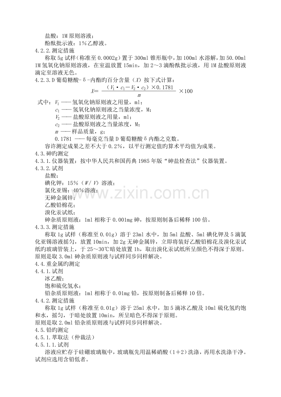 食品添加剂D-葡萄糖酸-δ-内酯.doc_第2页