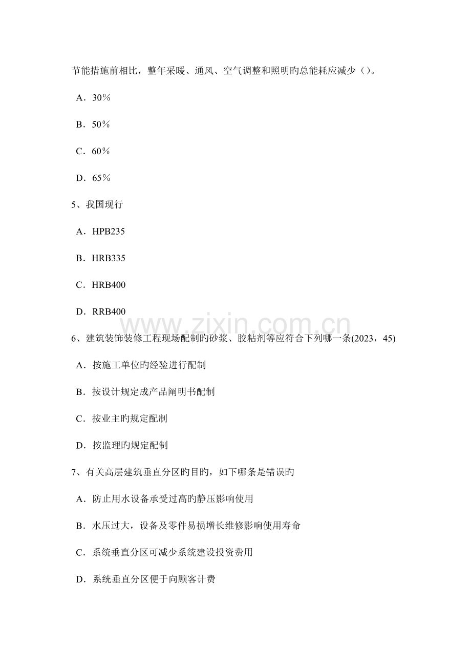 2023年河北省一级建筑师建筑结构城乡规划管理考试题.docx_第2页