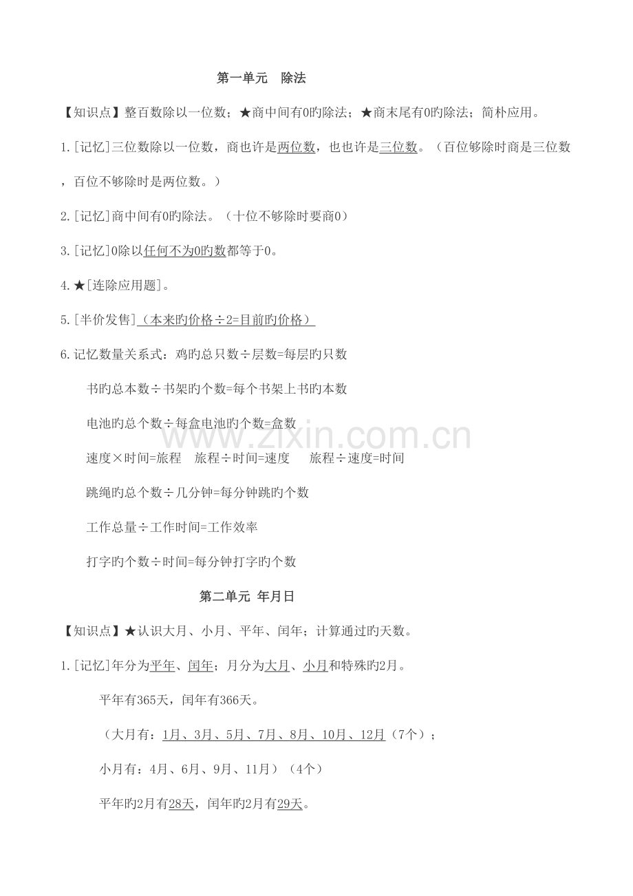 2023年苏教版三年级下册数学知识点整理.doc_第1页