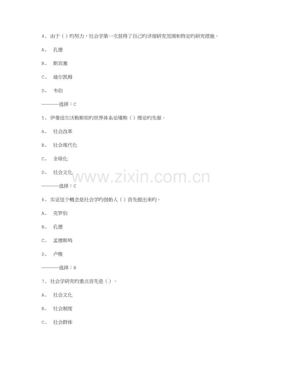 2023年福师社会学原理在线作业一秋满分答案.doc_第2页