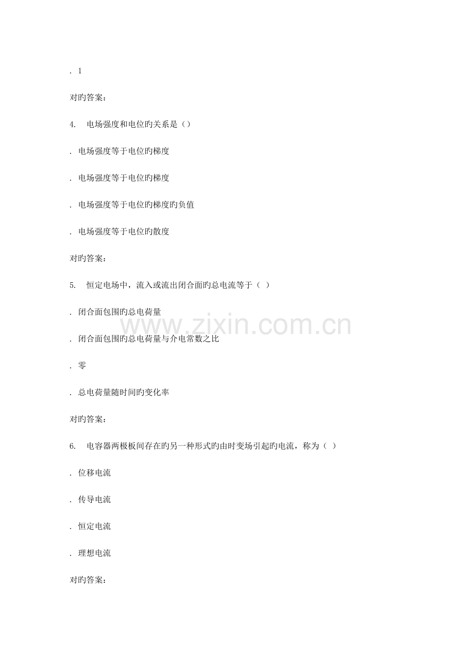 2023年电子科技秋电磁场与波在线作业.doc_第2页