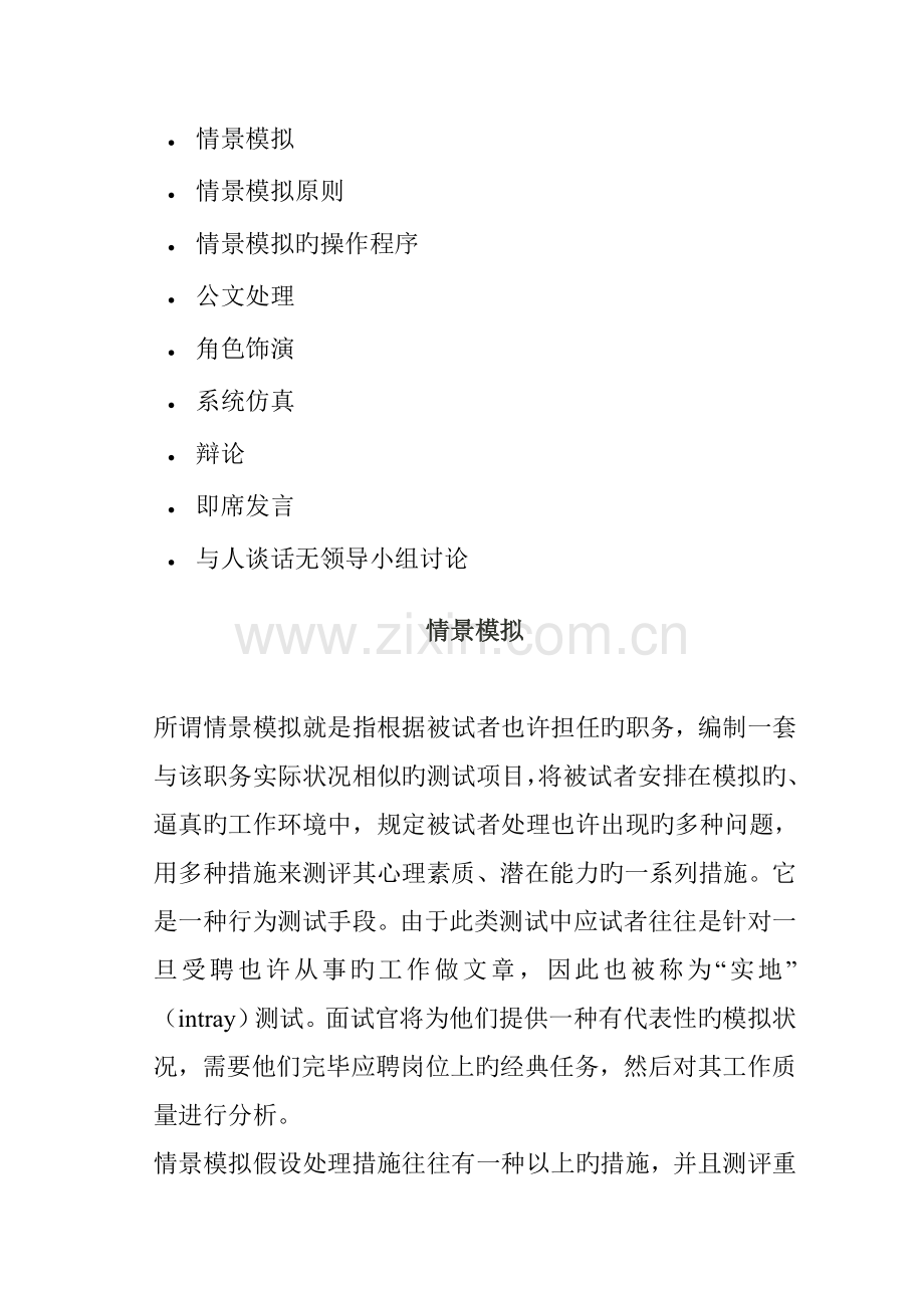 2023年招聘面试之情景模拟.doc_第1页