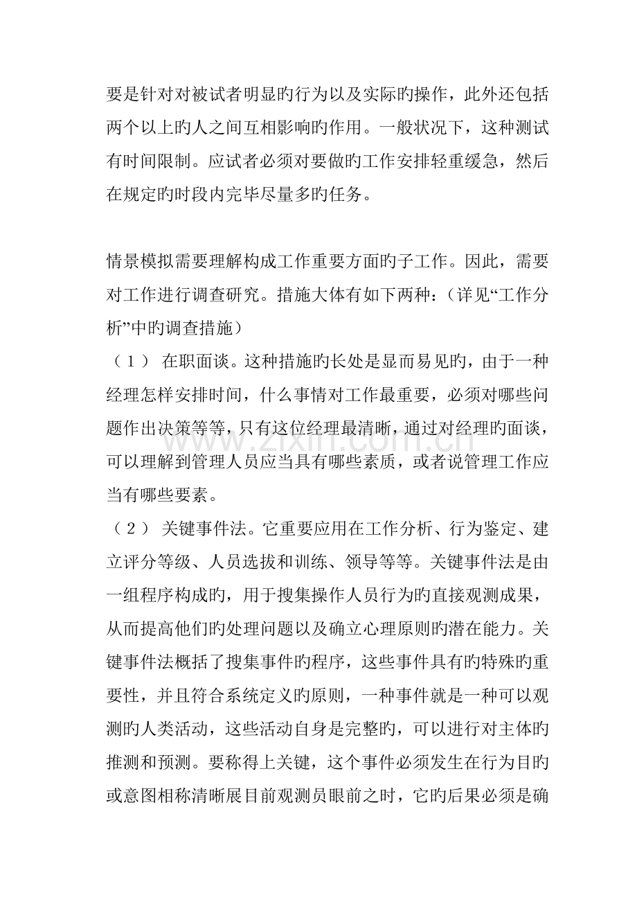 2023年招聘面试之情景模拟.doc_第2页