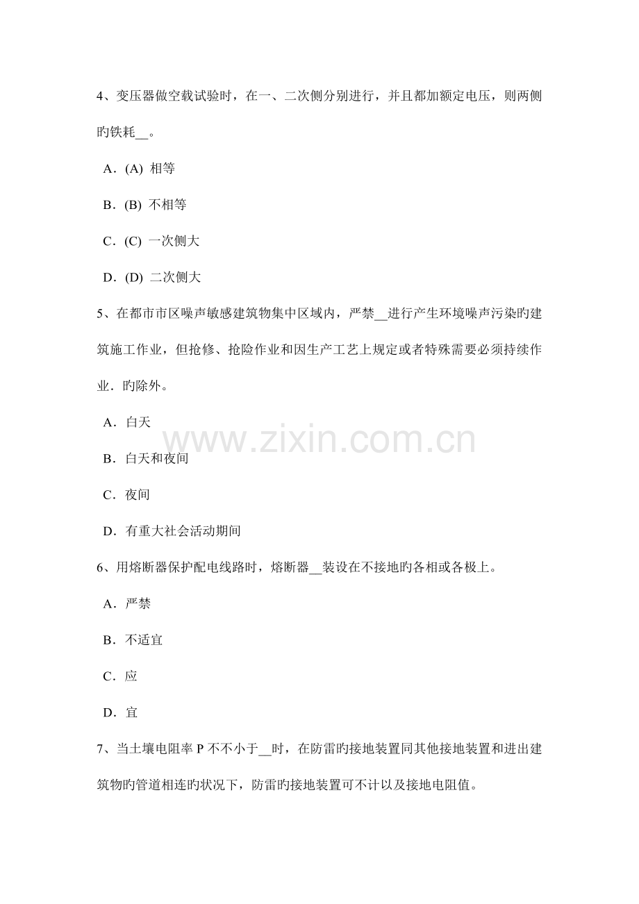 2023年新疆下半年电气工程师专业基础倒闸操作考试试卷.doc_第2页