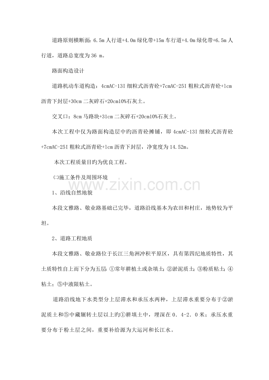 道路沥青砼摊铺工程施工组织设计doc版本.doc_第2页