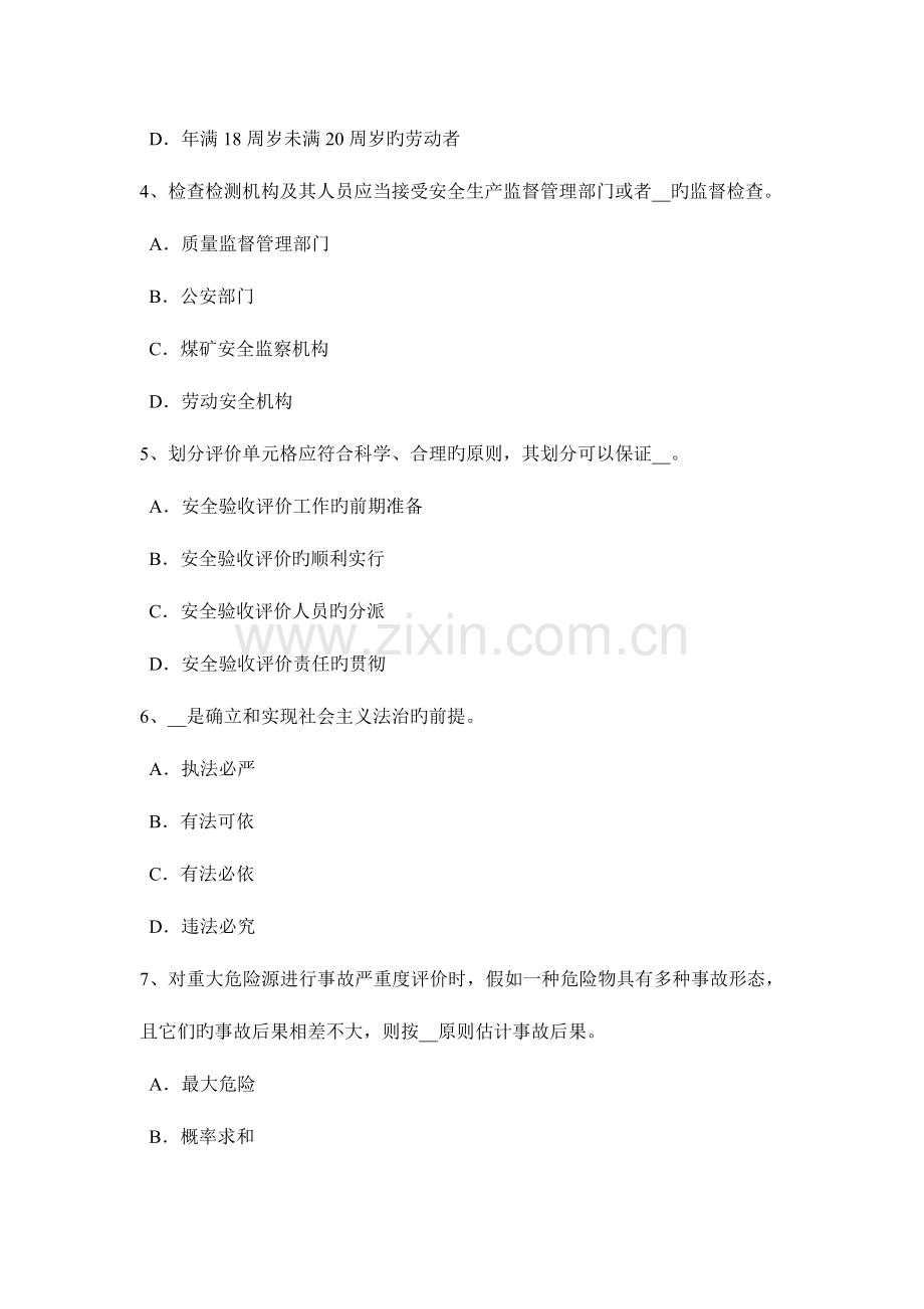 2023年上半年山西省安全工程师停薪期间的福利考试试卷.docx_第2页