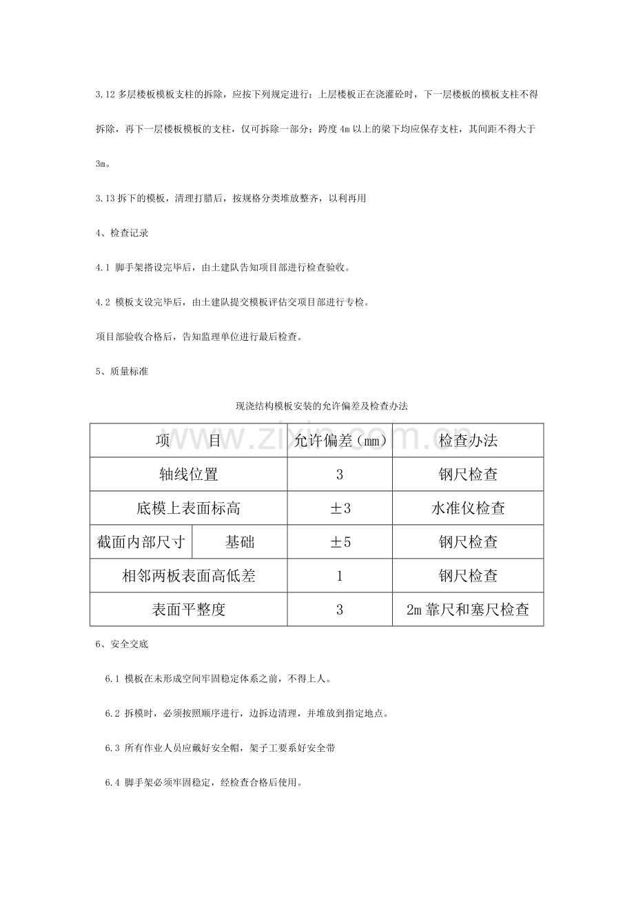 煤泥泵房模板技术交底.doc_第2页