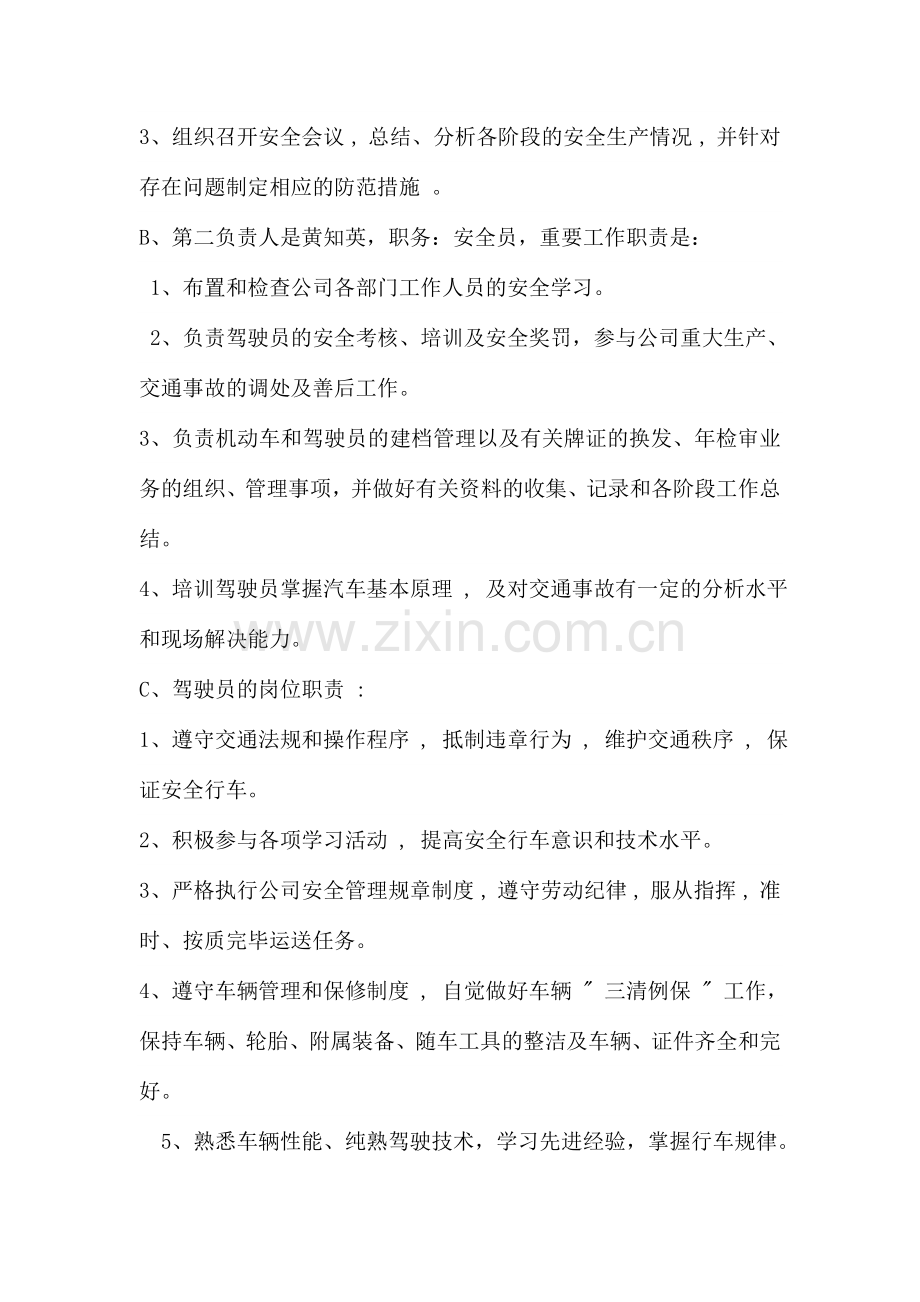 合肥乐千年涂料有限公司安全生产管理制度.doc_第2页