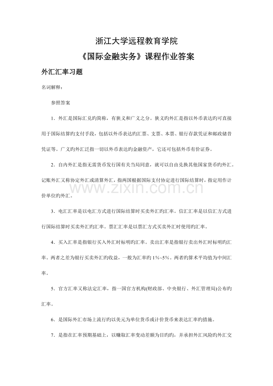 2023年国际金融实务离线作业答案.doc_第1页