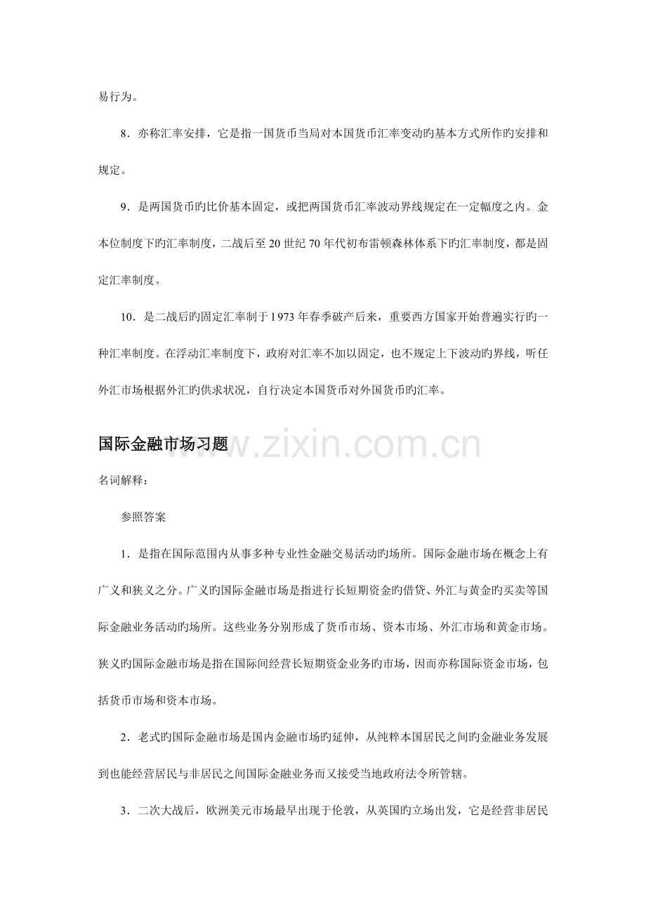 2023年国际金融实务离线作业答案.doc_第2页