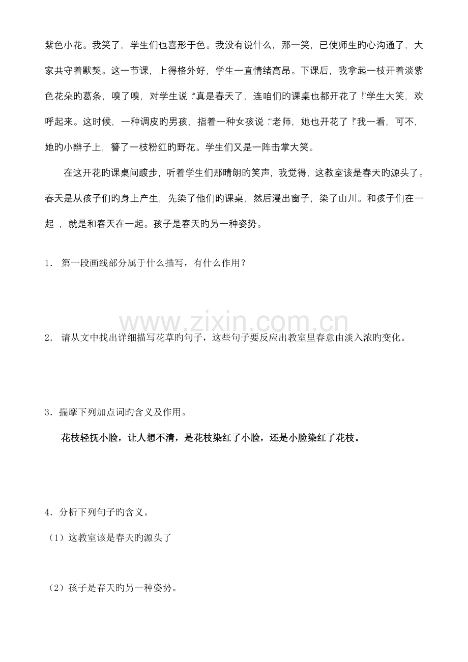 2023年暑假小升初衔接班语文衔接拓展训练.doc_第2页