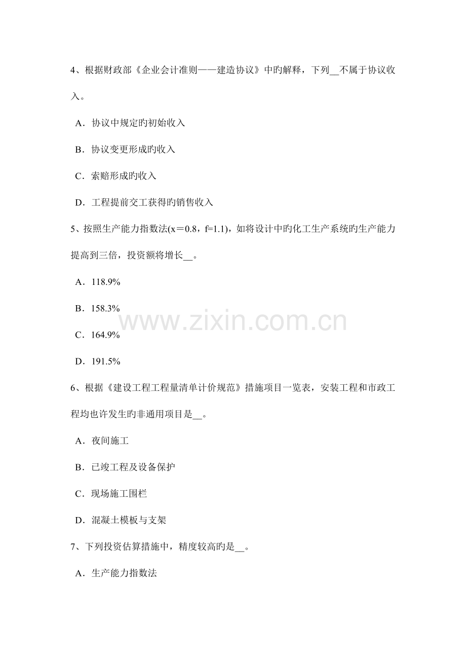 2023年四川省造价工程师考试造价管理建筑工程监理试题.docx_第2页