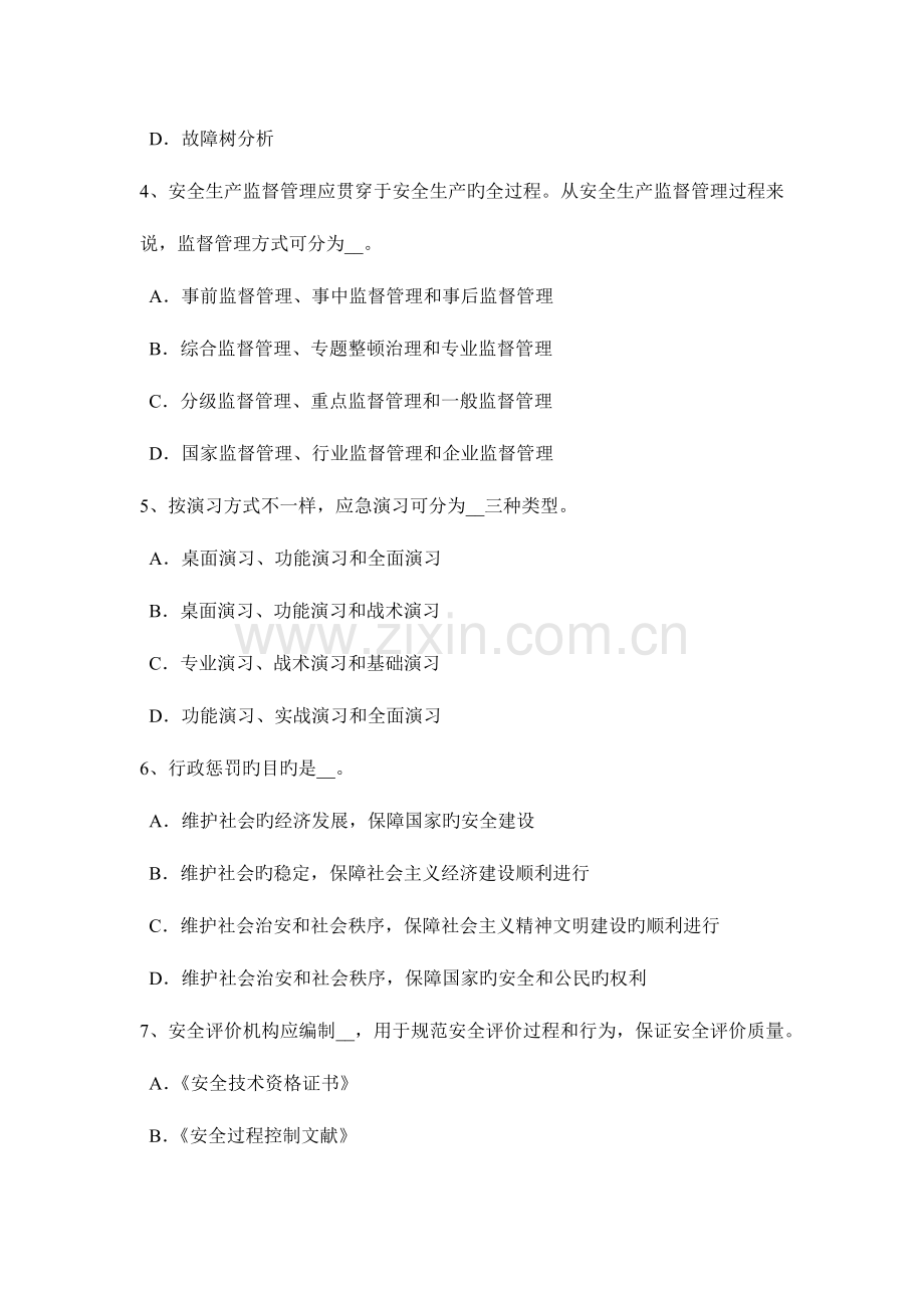 2023年辽宁省安全工程师安全生产引起触电事故的主要原因考试题.docx_第2页