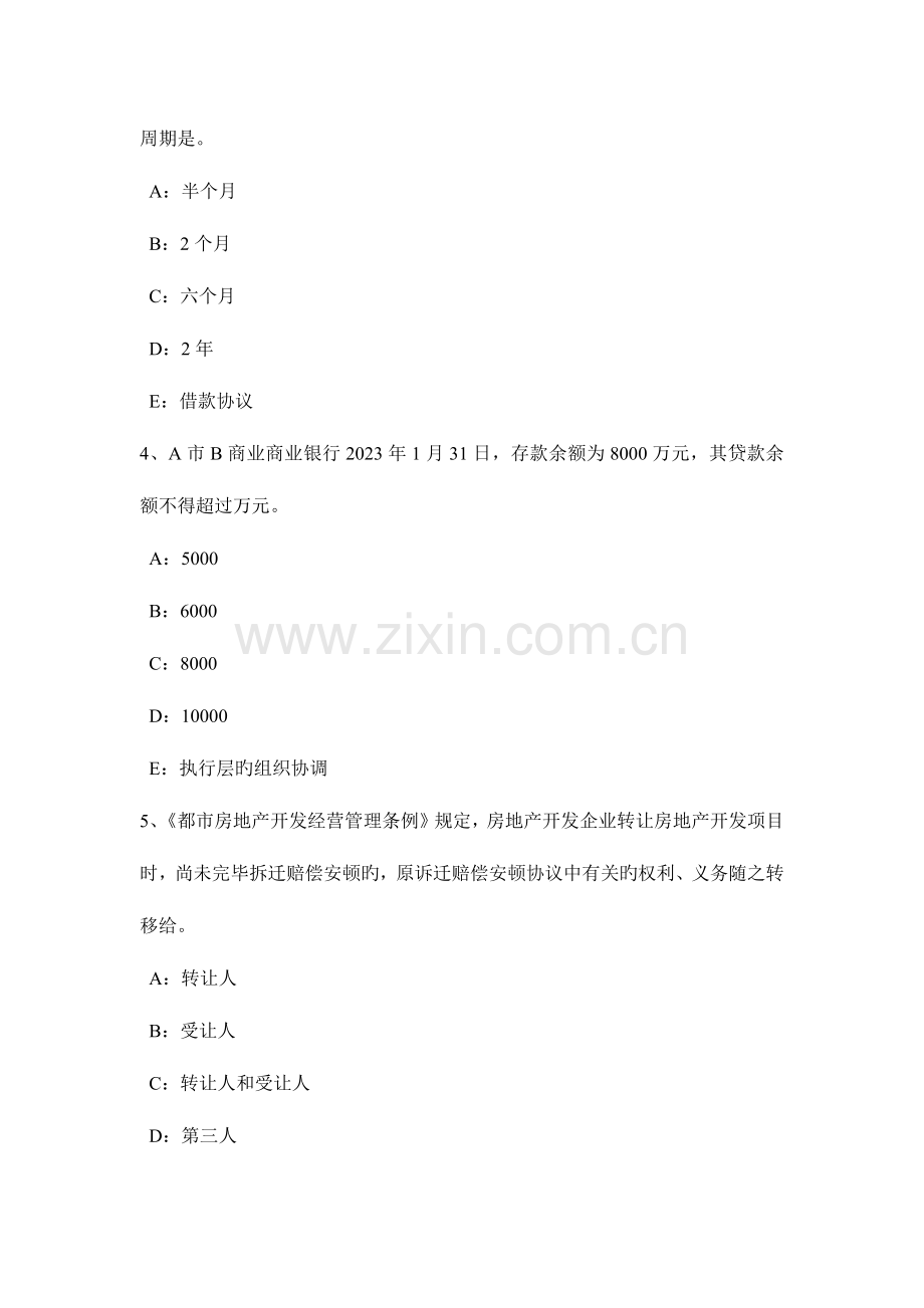 2023年上半年福建省房地产估价师制度与政策对违规房地产估价机构和人员的处罚考试试卷.doc_第2页