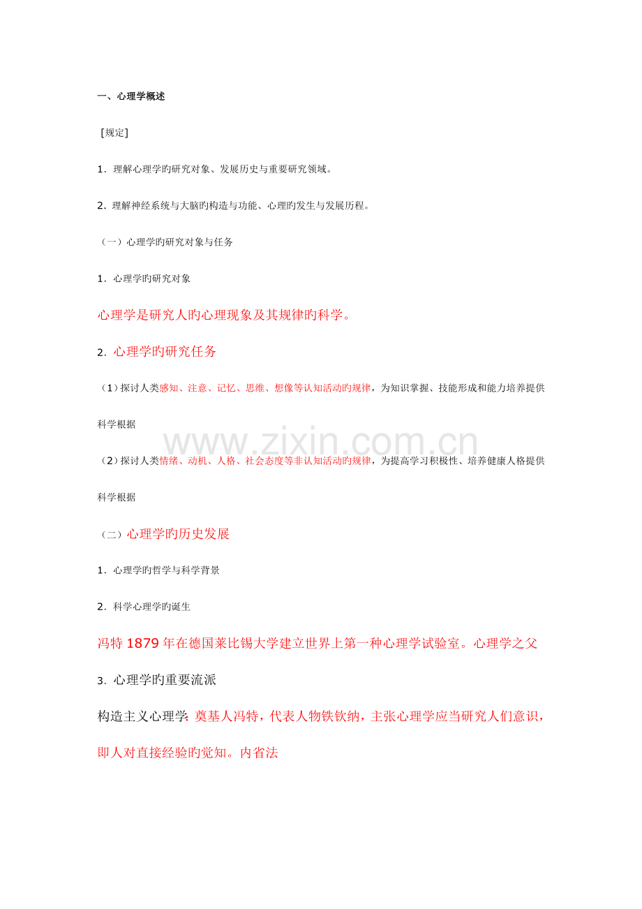 2023年教师资格证考试心理学章节知识复习资料.doc_第1页