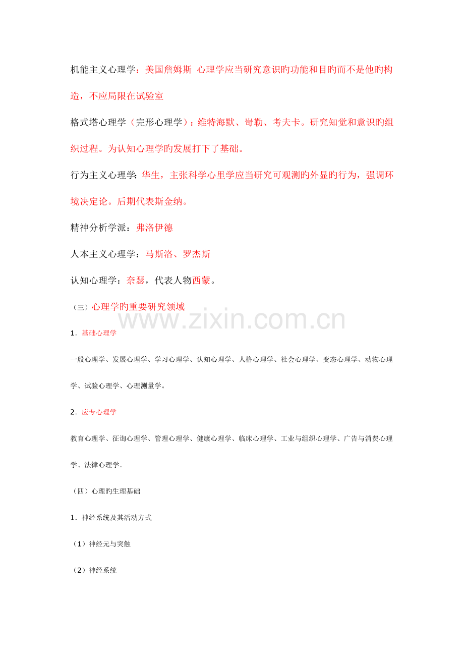 2023年教师资格证考试心理学章节知识复习资料.doc_第2页