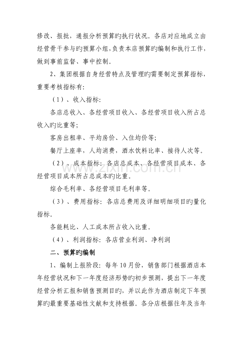 预算审计方案.doc_第2页