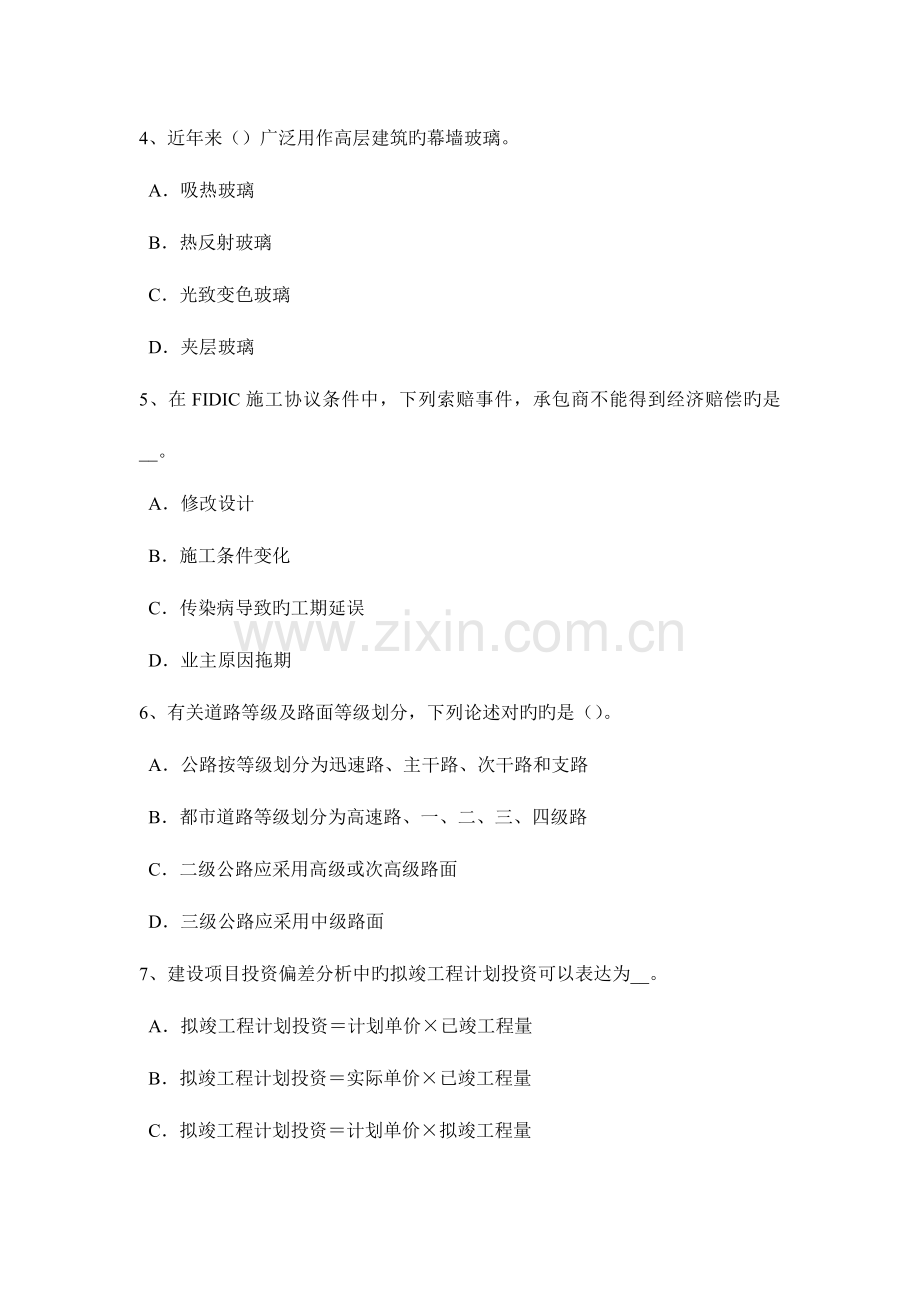2023年上海下半年造价工程师工程计价概算指标法考试试卷.doc_第2页