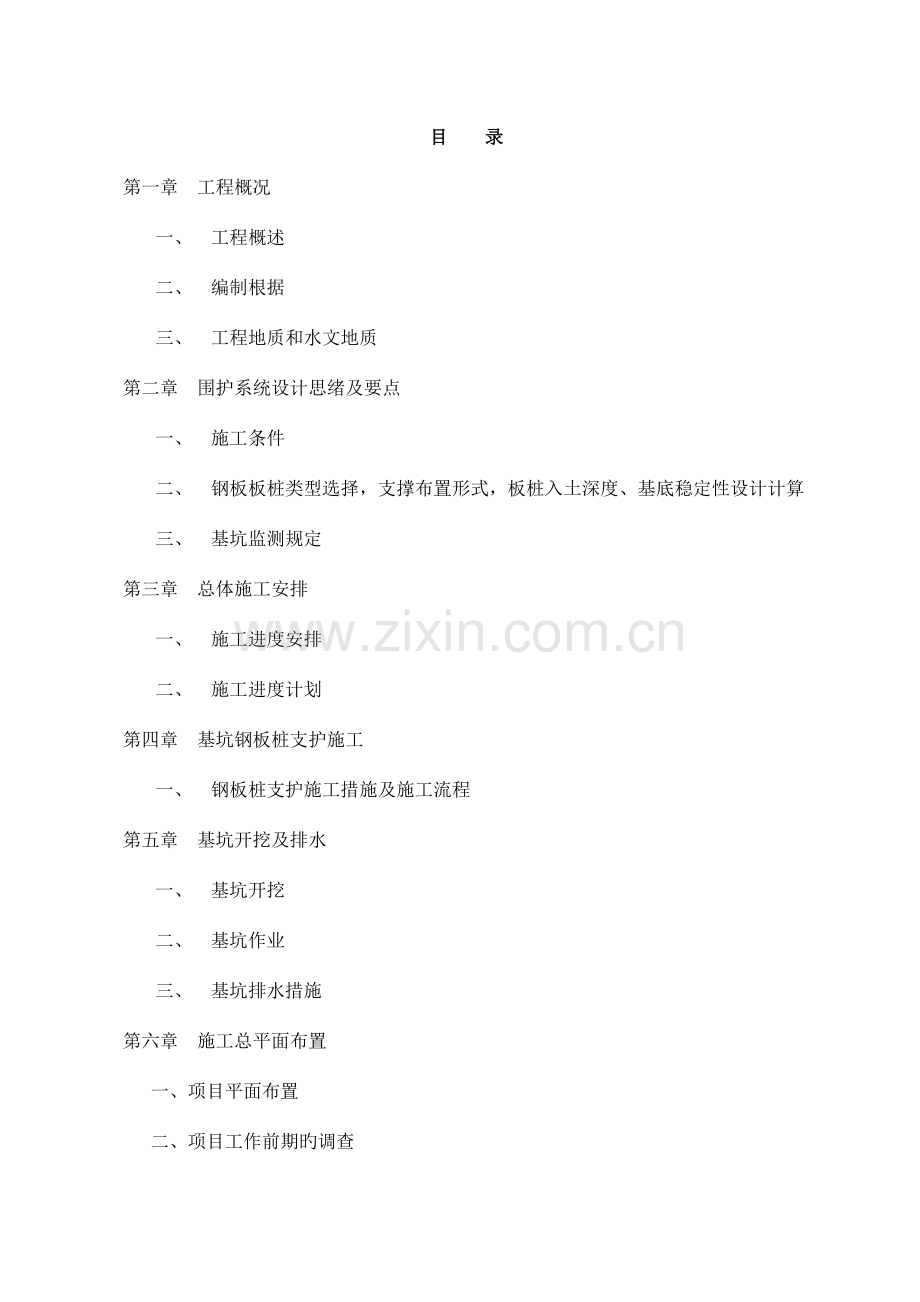 河道深基坑开挖专项施工方案高压旋喷桩及钢板桩联合内支撑.doc_第1页