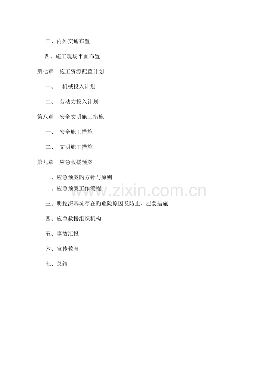 河道深基坑开挖专项施工方案高压旋喷桩及钢板桩联合内支撑.doc_第2页