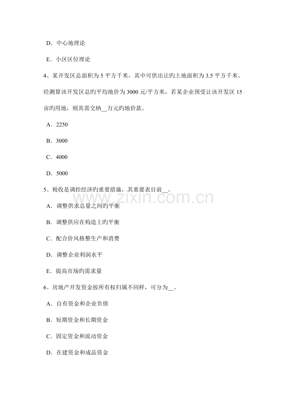 2023年上半年广东省土地估价师管理基础与法规建设用地的特点模拟试题.doc_第2页