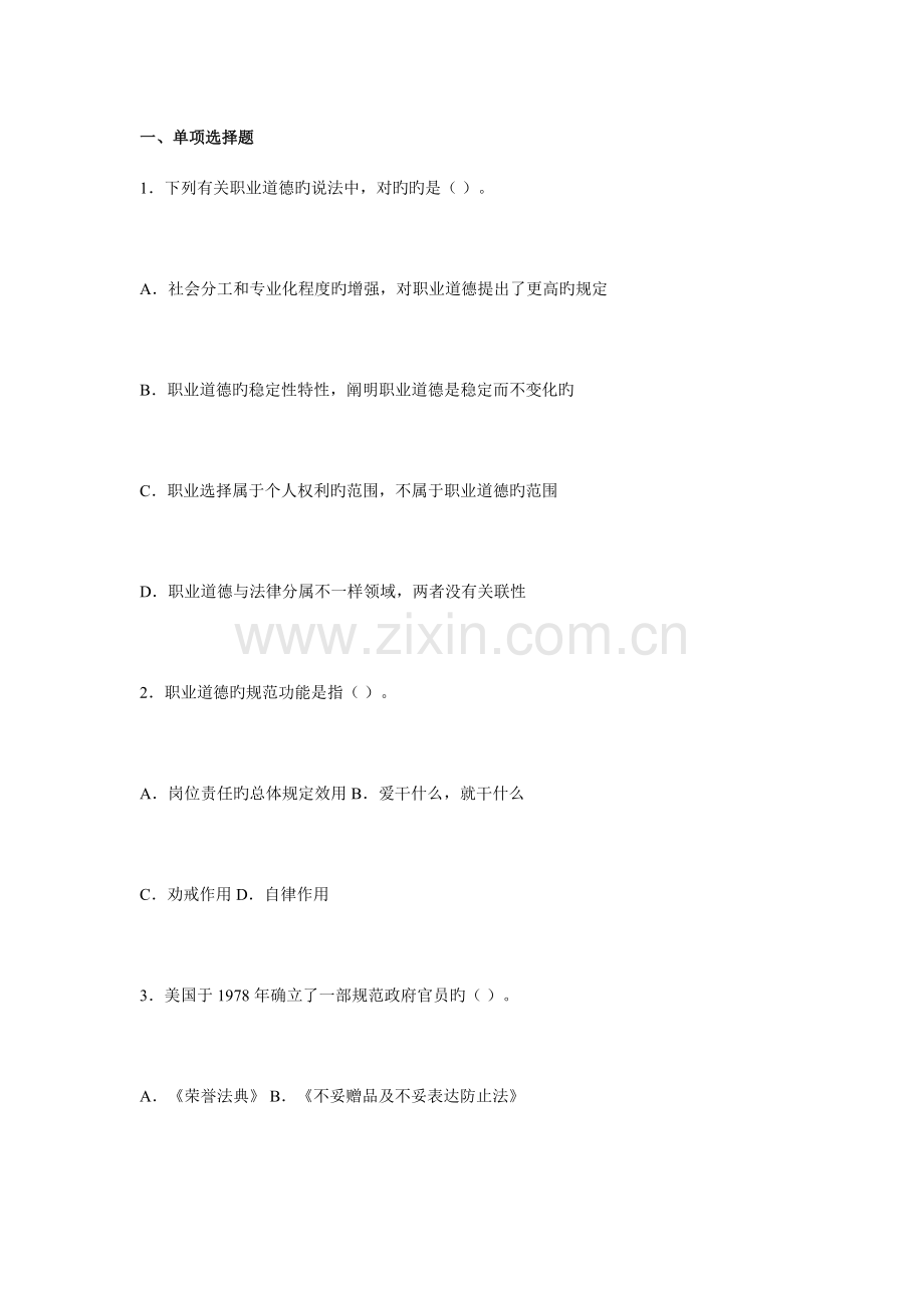 2023年5月心理咨询师考试真题.doc_第1页