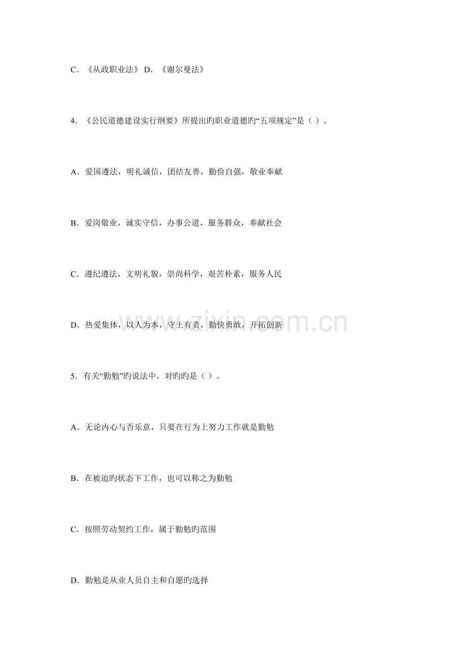 2023年5月心理咨询师考试真题.doc_第2页