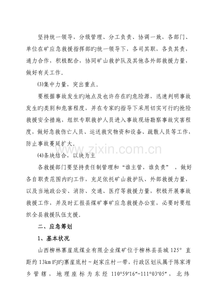 矿井事故应急救援预案.doc_第2页