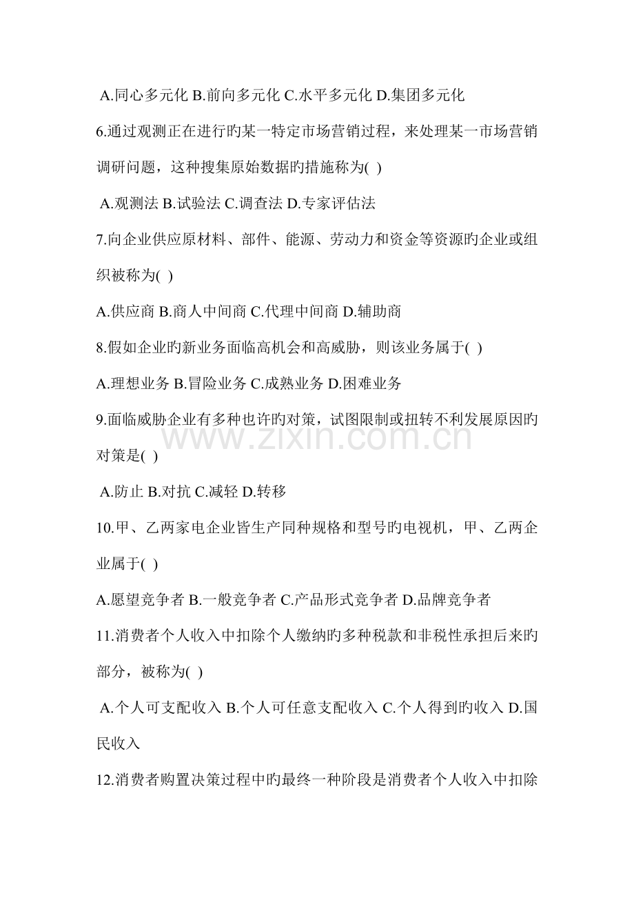 2023年全国4月高等教育自学考试汇总.doc_第2页