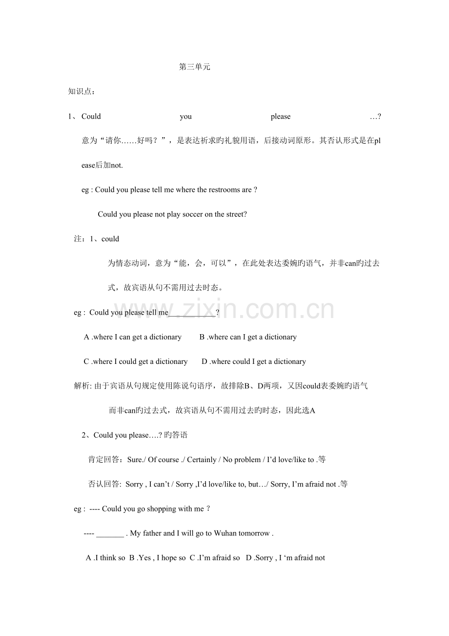 2023年新目标英语九年级第3单元知识点.doc_第1页