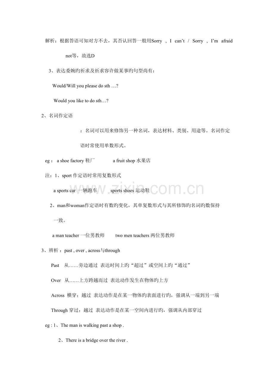 2023年新目标英语九年级第3单元知识点.doc_第2页