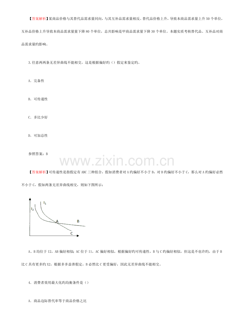 2023年中级经济师考试真题.doc_第2页
