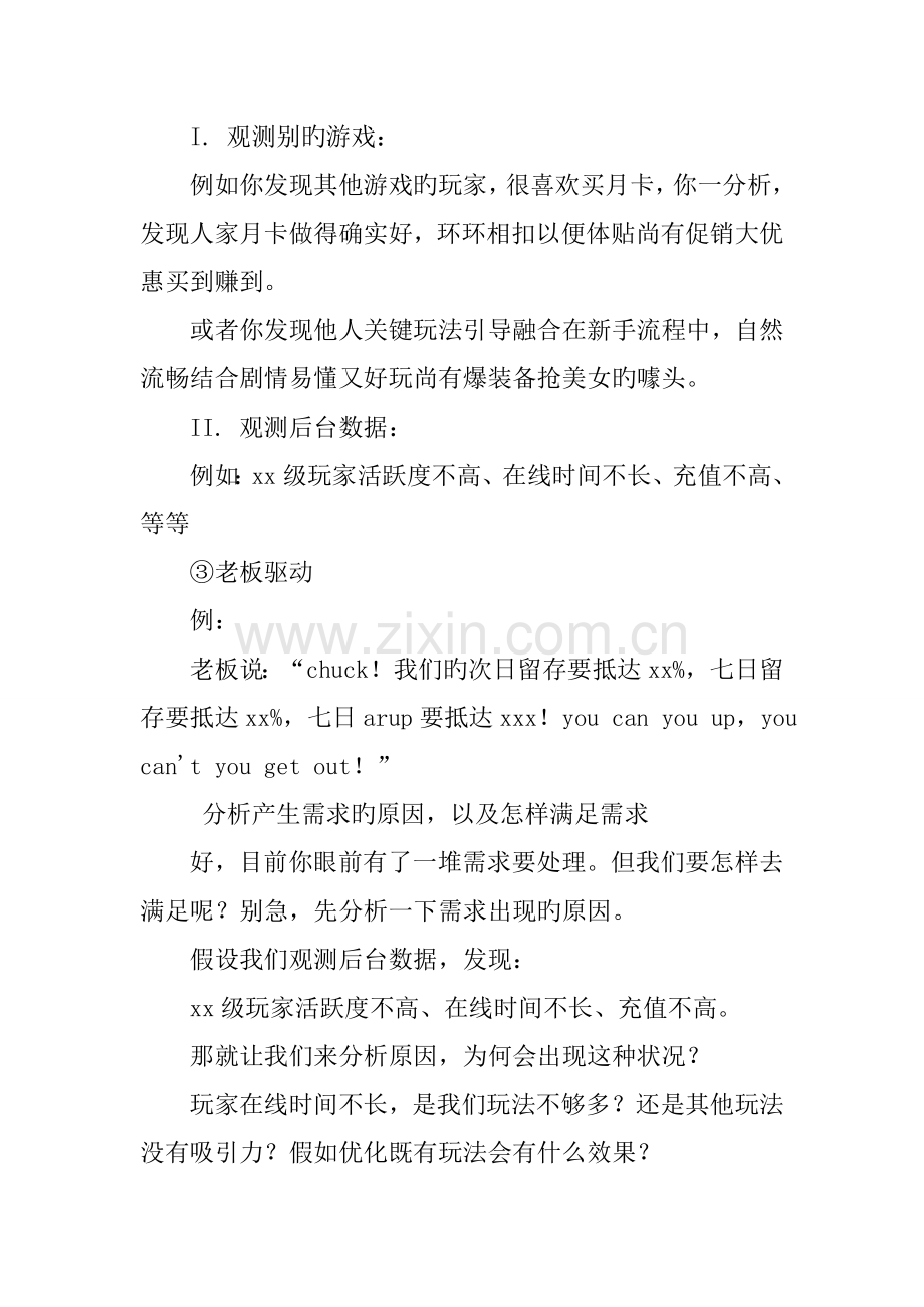 游戏方案设计阶段目的.docx_第2页