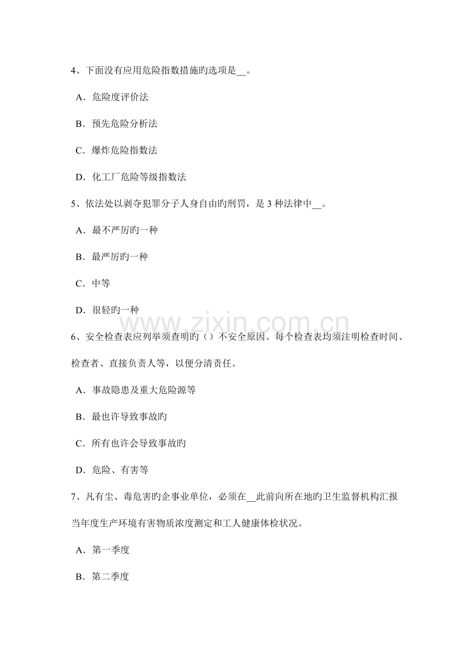 2023年广东省上半年安全工程师安全生产技术砂轮机的安全技术要求模拟试题.docx_第2页