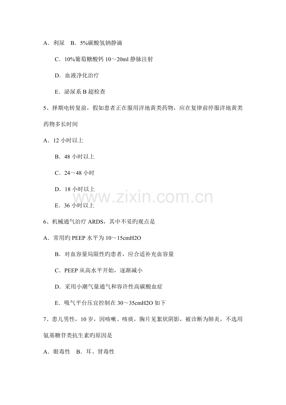 2023年贵州下半年主治医师重症医学职称考试试卷.docx_第2页