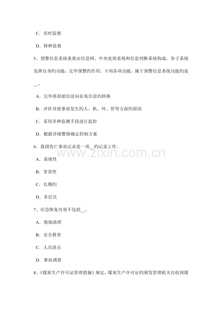 2023年新疆下半年安全工程师安全生产有关建筑施工安全生产管理的几个问题试题.docx_第2页